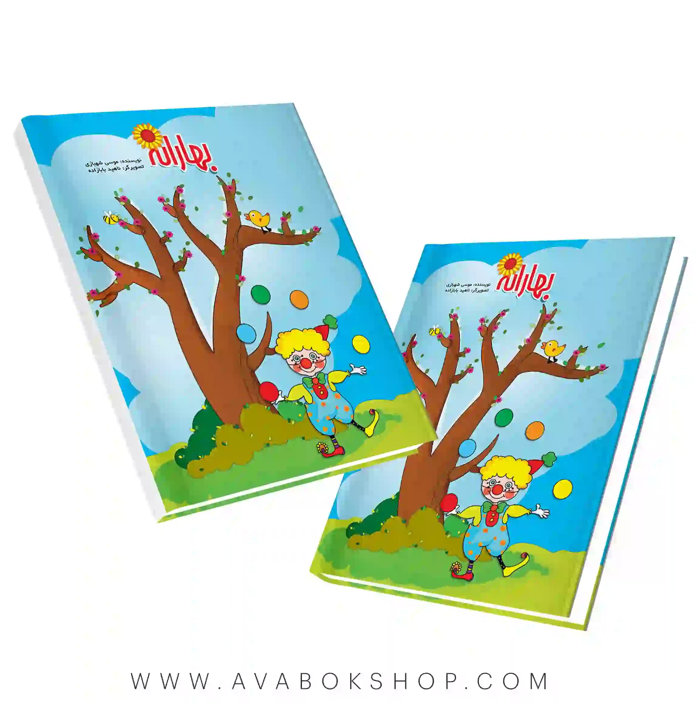 کتاب بهارانه سرمشق