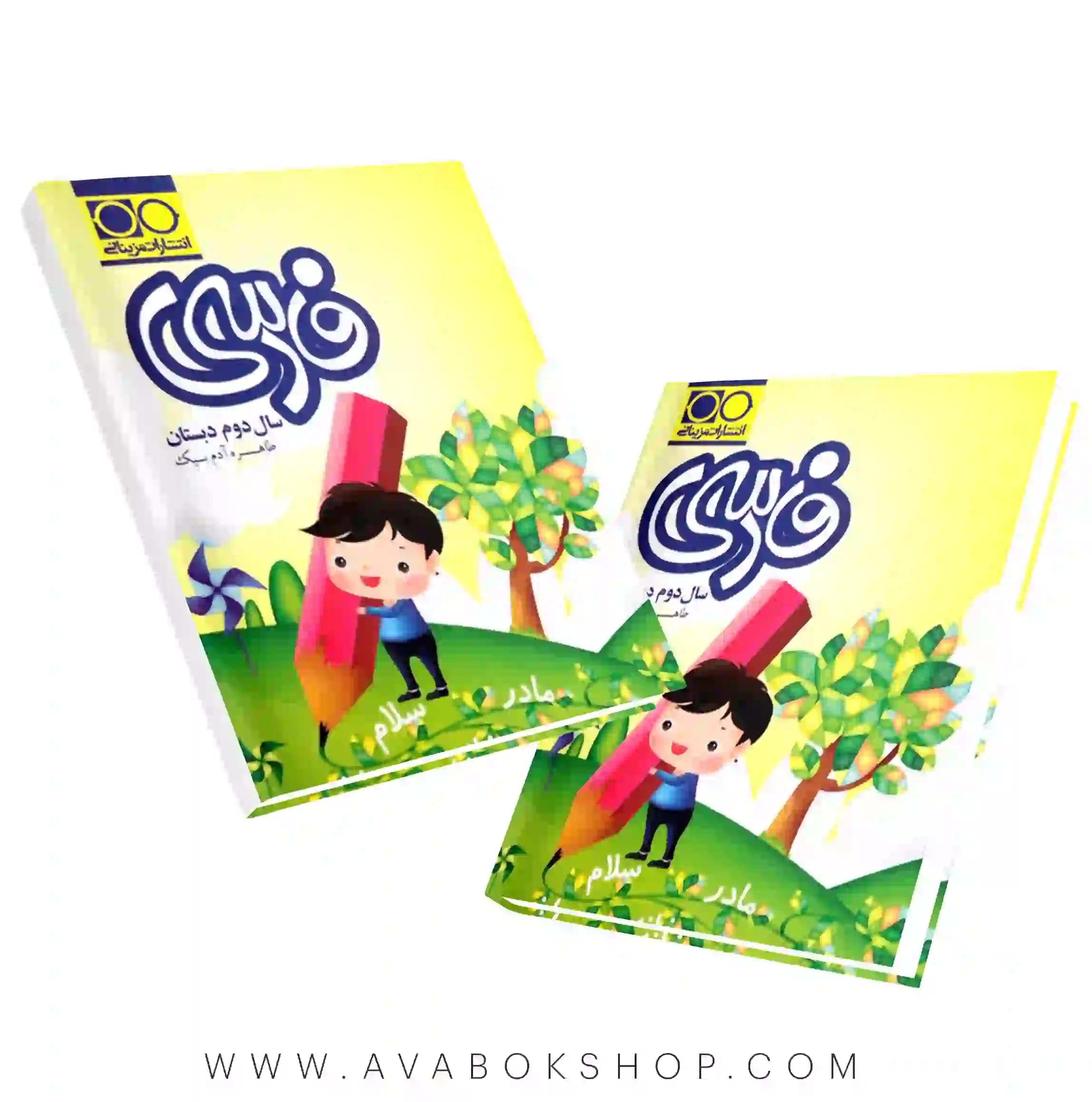 کتاب فارسی دوم دبستان تک رقمی ها