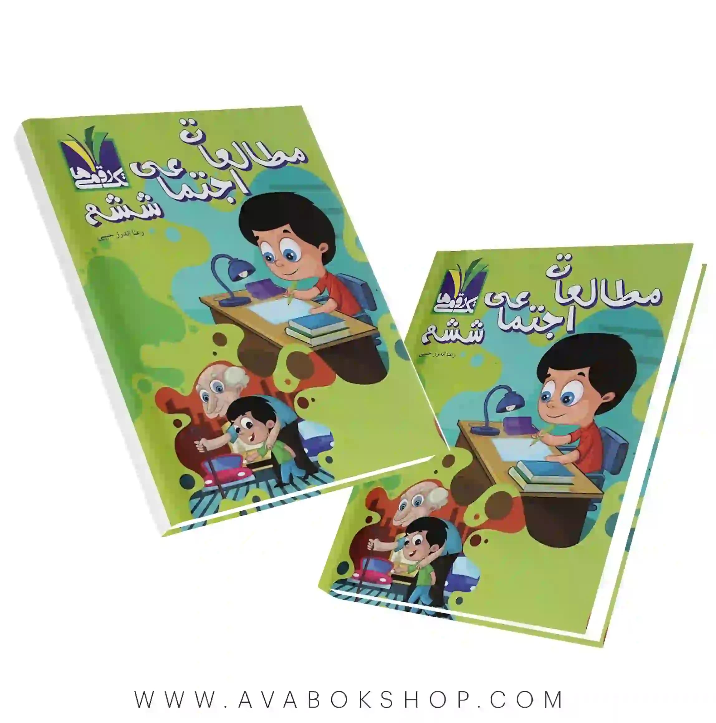 کتاب مطالعات اجتماعی ششم دبستان تک رقمی ها
