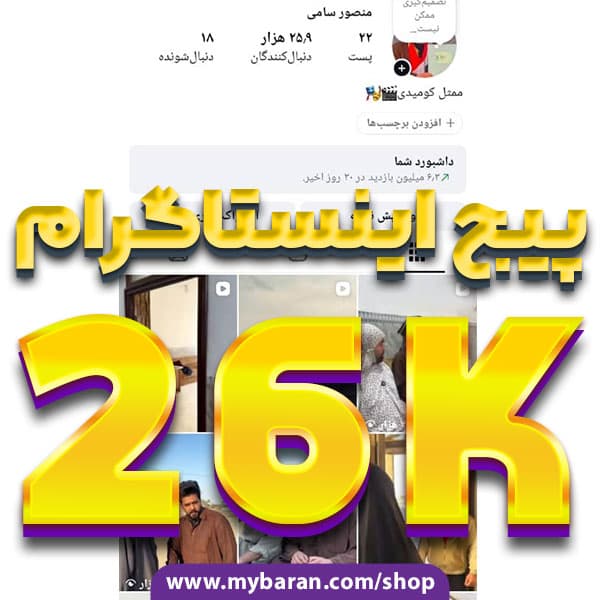 پیج اینستاگرام طنز عربی بلاگر آقا با 26K فالوور