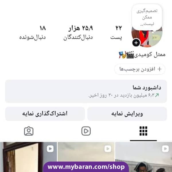 پیج اینستاگرام طنز عربی بلاگر آقا با 26K فالوور — تصویر ۲