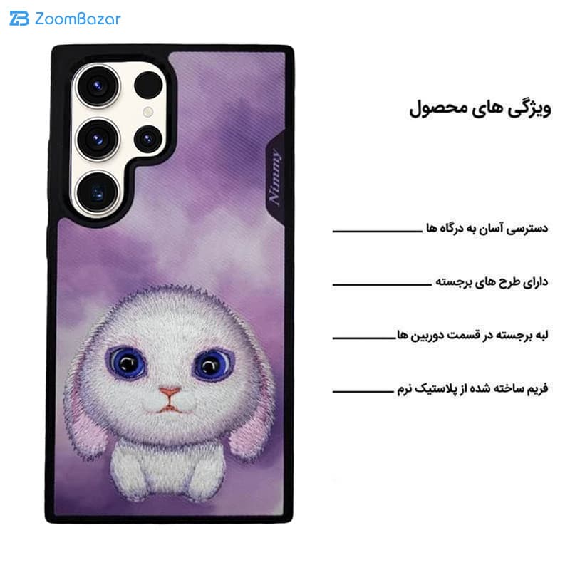 قاب اپیکوی مدل Nimmy Bunny مناسب برای گوشی موبایل سامسونگ Galaxy S24 Ultra — تصویر ۶