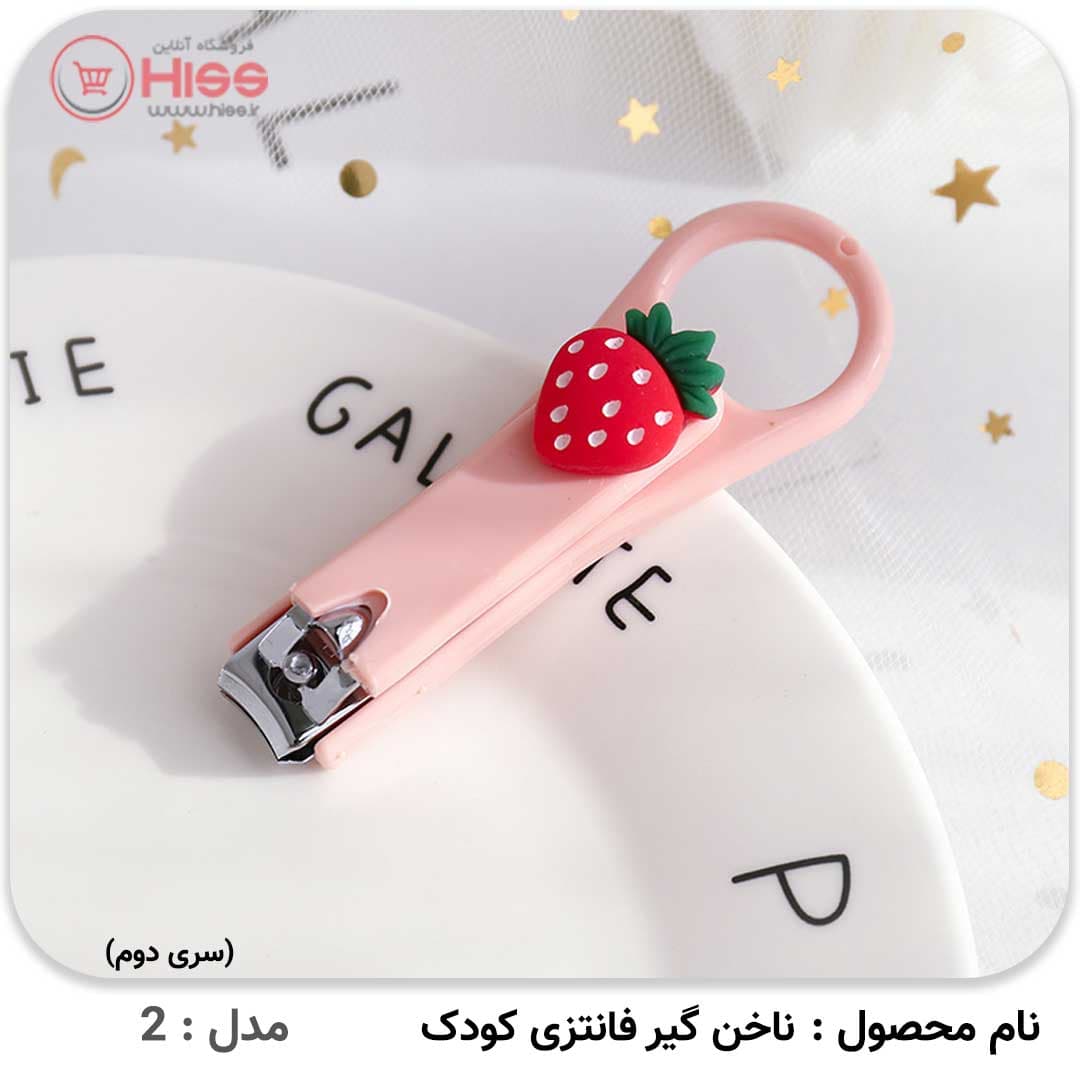 ناخن گیر فانتزی کودک سری دوم — تصویر ۴