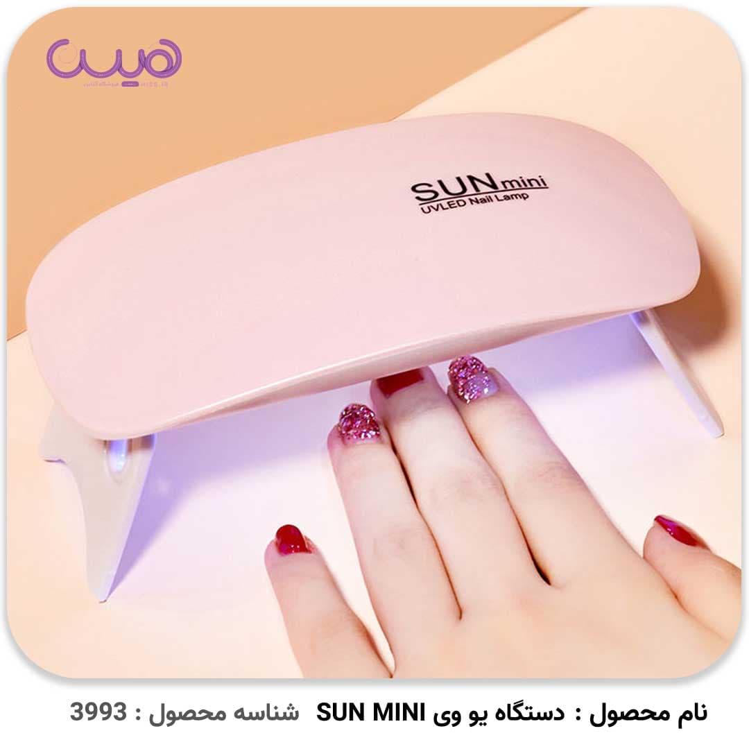 دستگاه یو وی SUN MINI — تصویر ۵