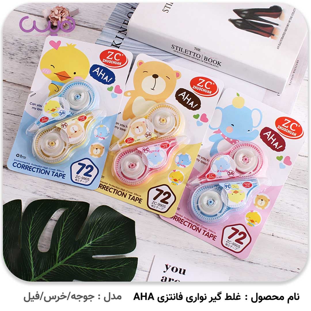 غلط گیر نواری فانتزی AHA(بسته 2 عددی) — تصویر ۳