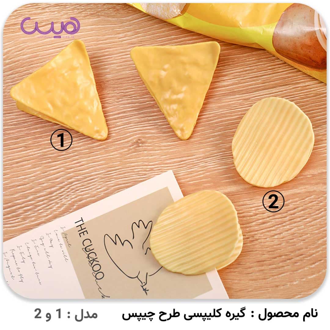 گیره کلیپسی طرح چیپس — تصویر ۳