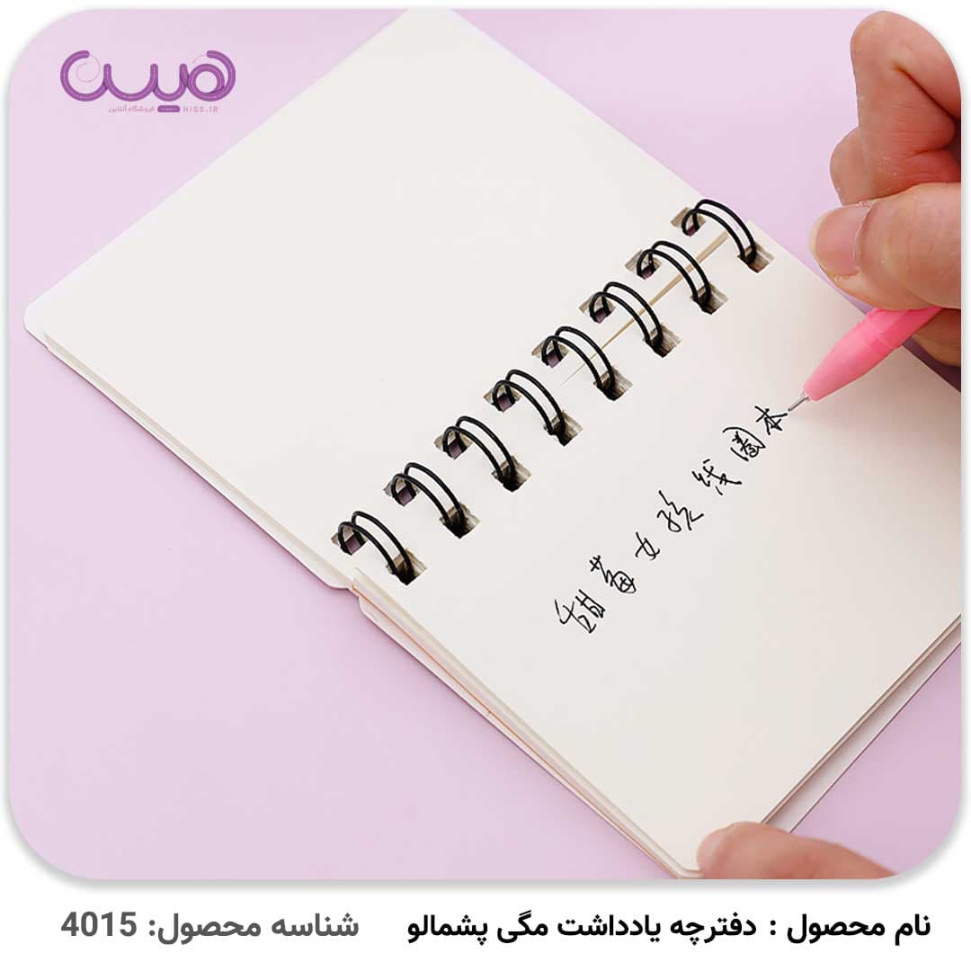 دفترچه یادداشت مگی پشمالو(مدل رندوم) — تصویر ۳