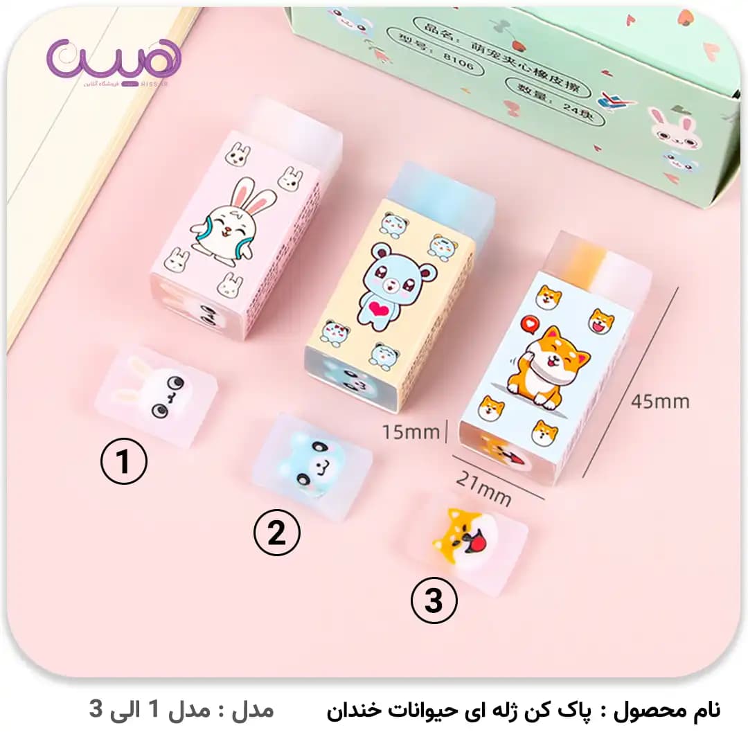 پاک کن ژله ای حیوانات خندان — تصویر ۲