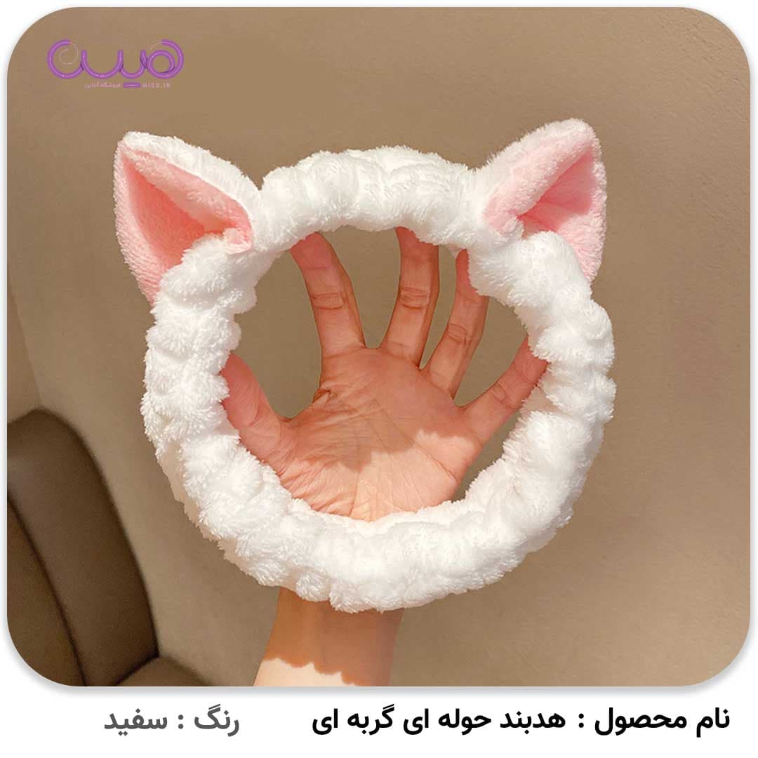 هدبند حوله ای گربه ای — تصویر ۴