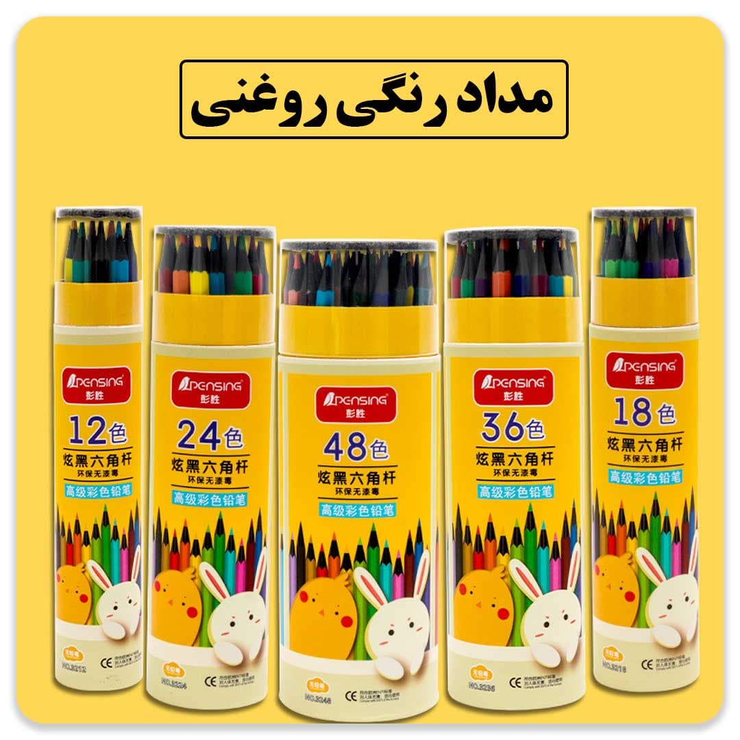 مداد رنگی روغنی