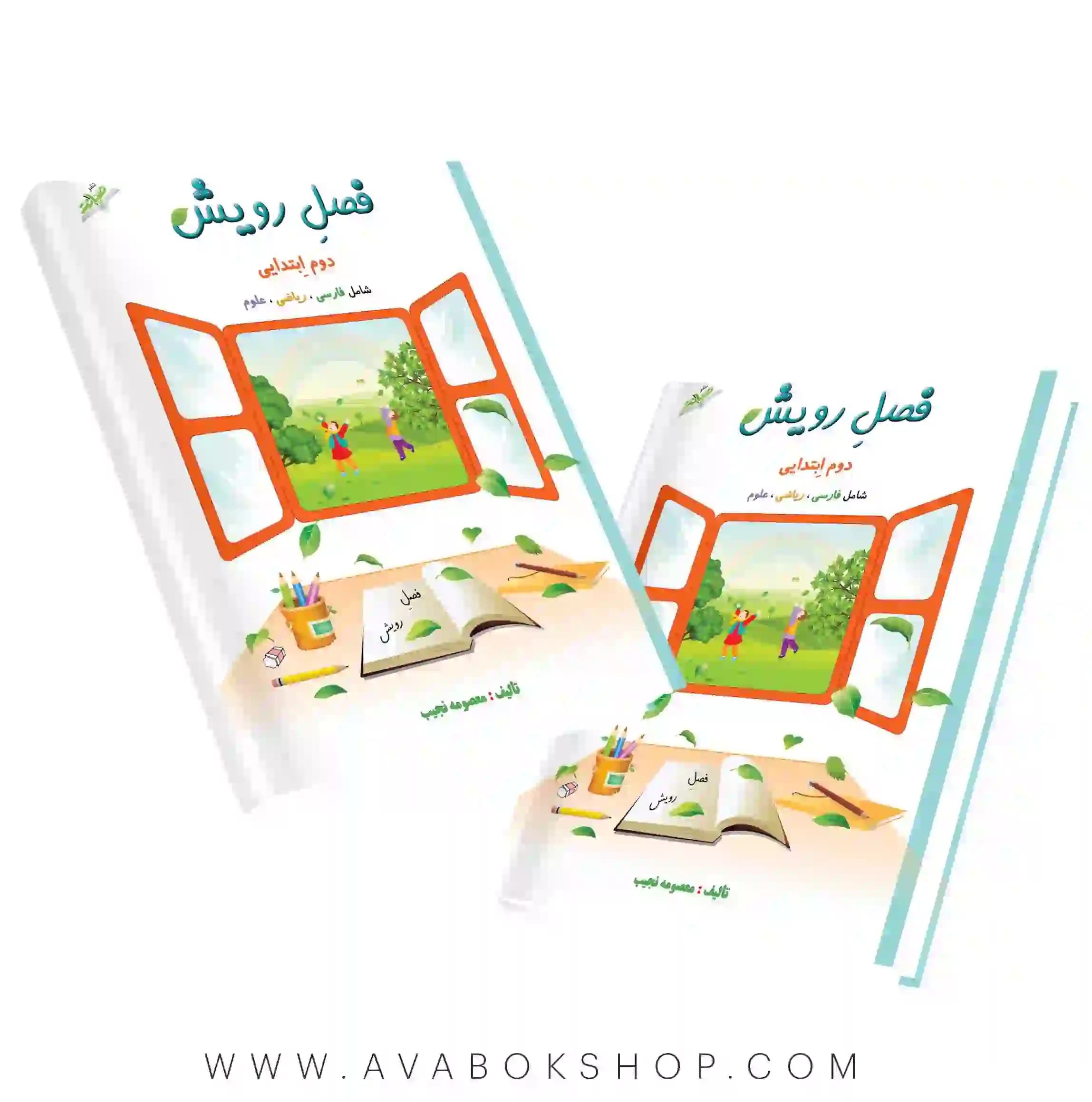 کتاب تابستانه فصل رویش دوم دبستان صیانت