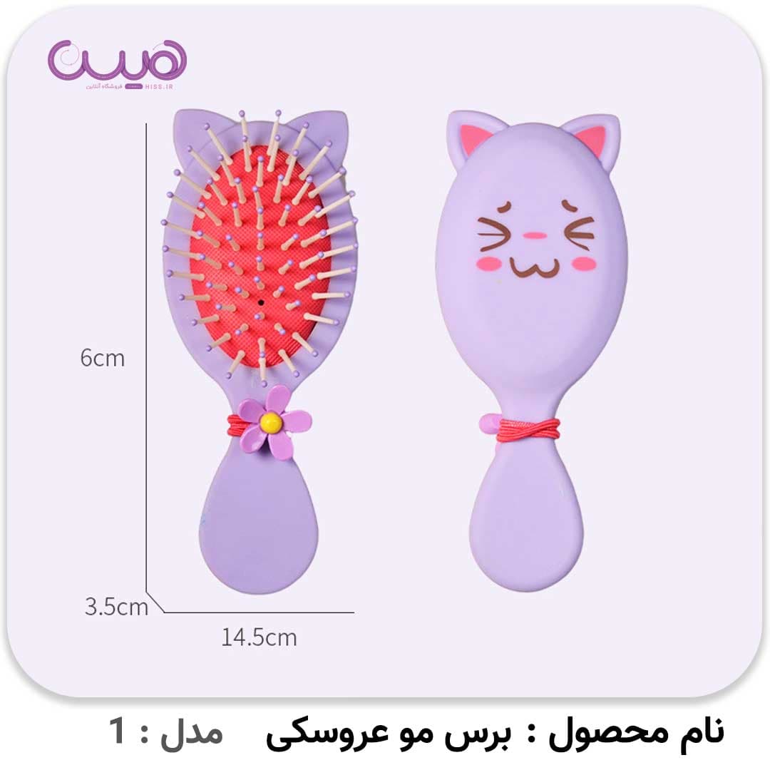 برس مو عروسکی — تصویر ۳