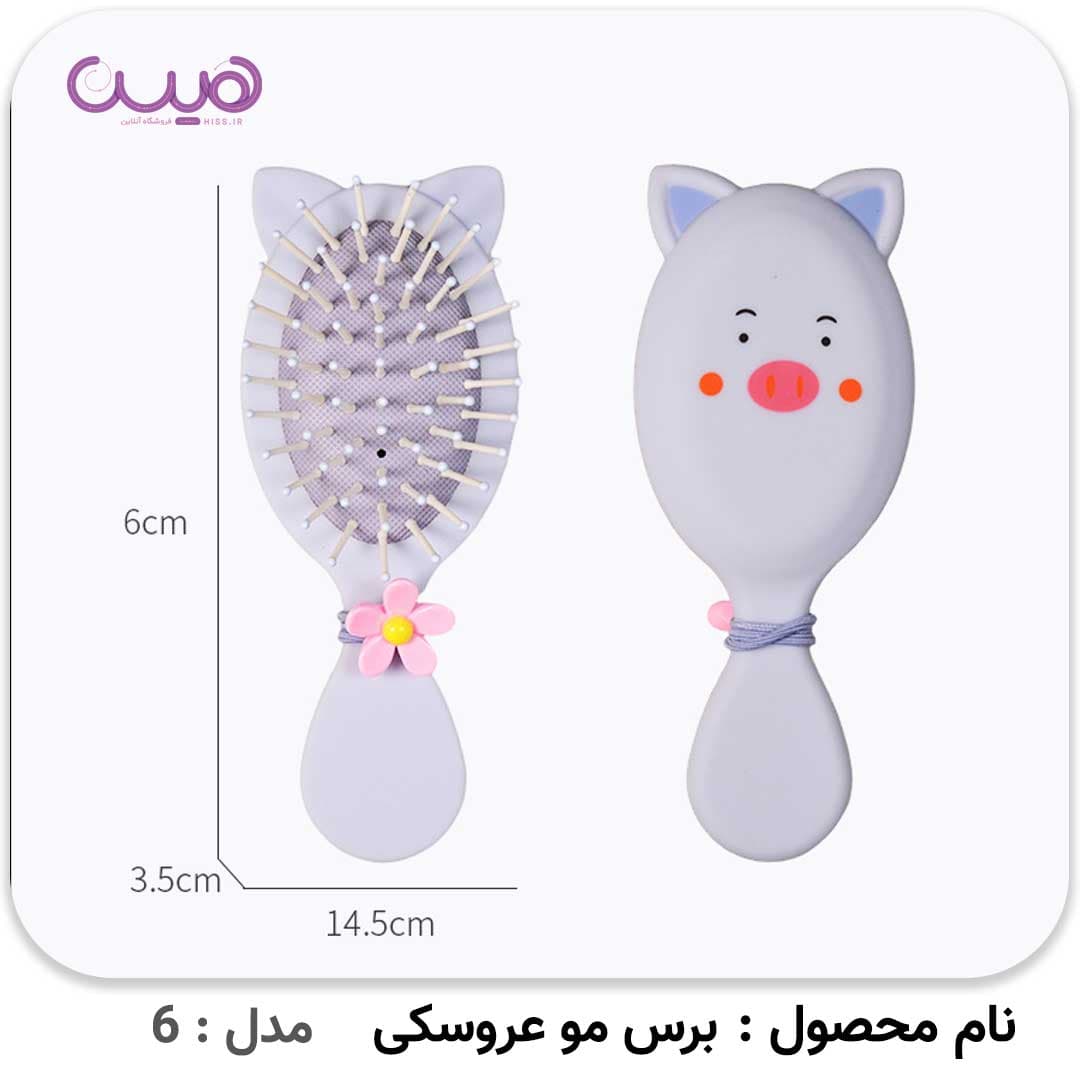 برس مو عروسکی — تصویر ۸