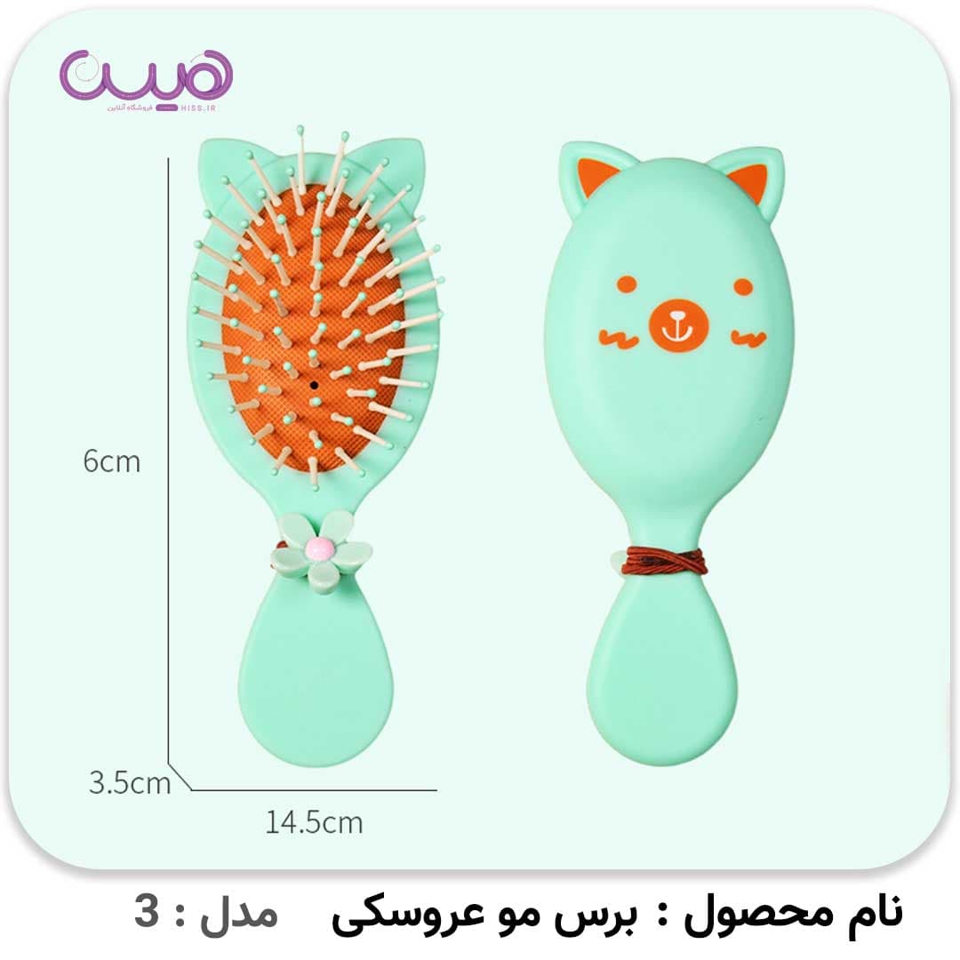 برس مو عروسکی — تصویر ۵