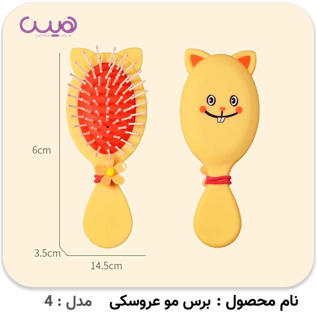 برس مو عروسکی — تصویر ۶