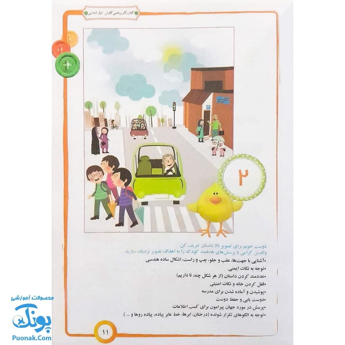 کتاب کار ریاضی کاوش اول دبستان صیانت — تصویر ۵