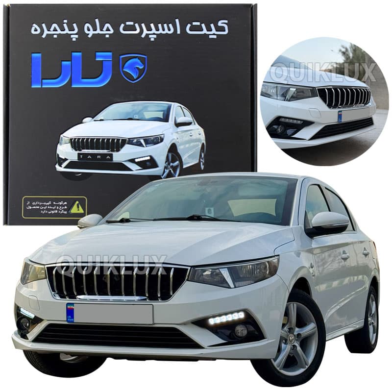 کیت اسپرت جلو پنجره تارا اتومات V4 – V2 طرح آریزو