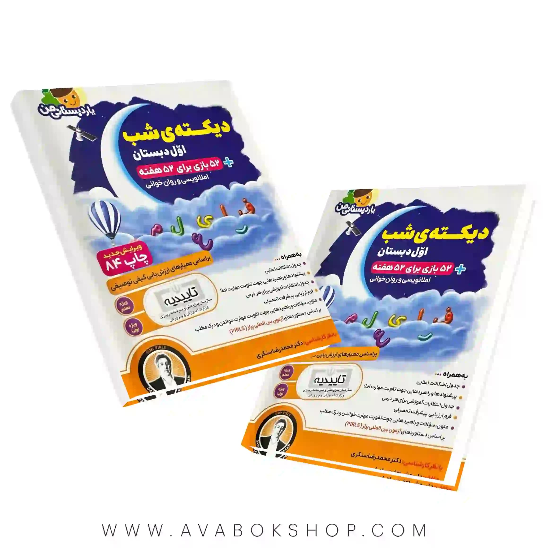 کتاب دیکته شب اول دبستان فرای علم