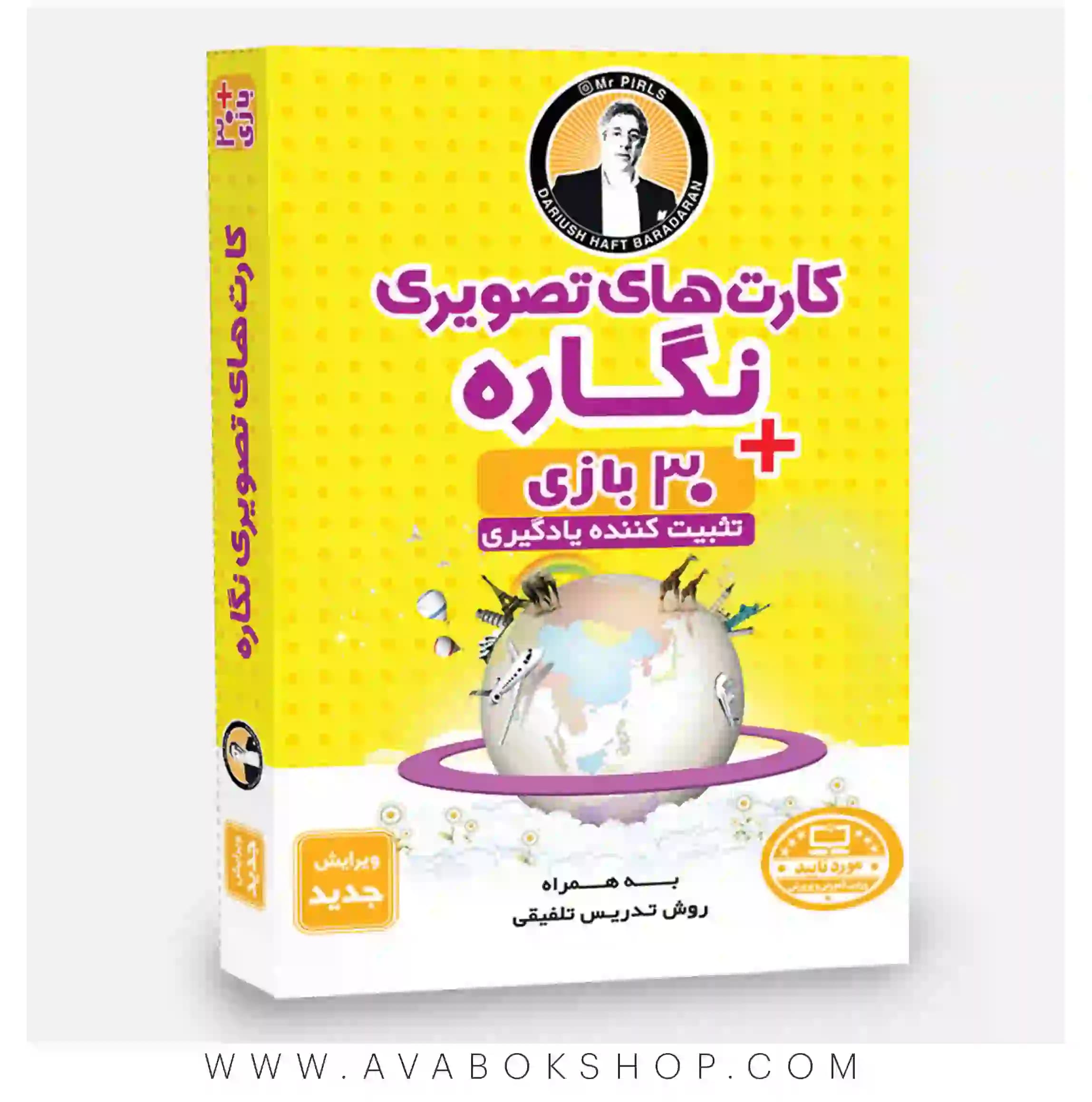 فلش کارت های تصویری نگاره نشر فرای علم