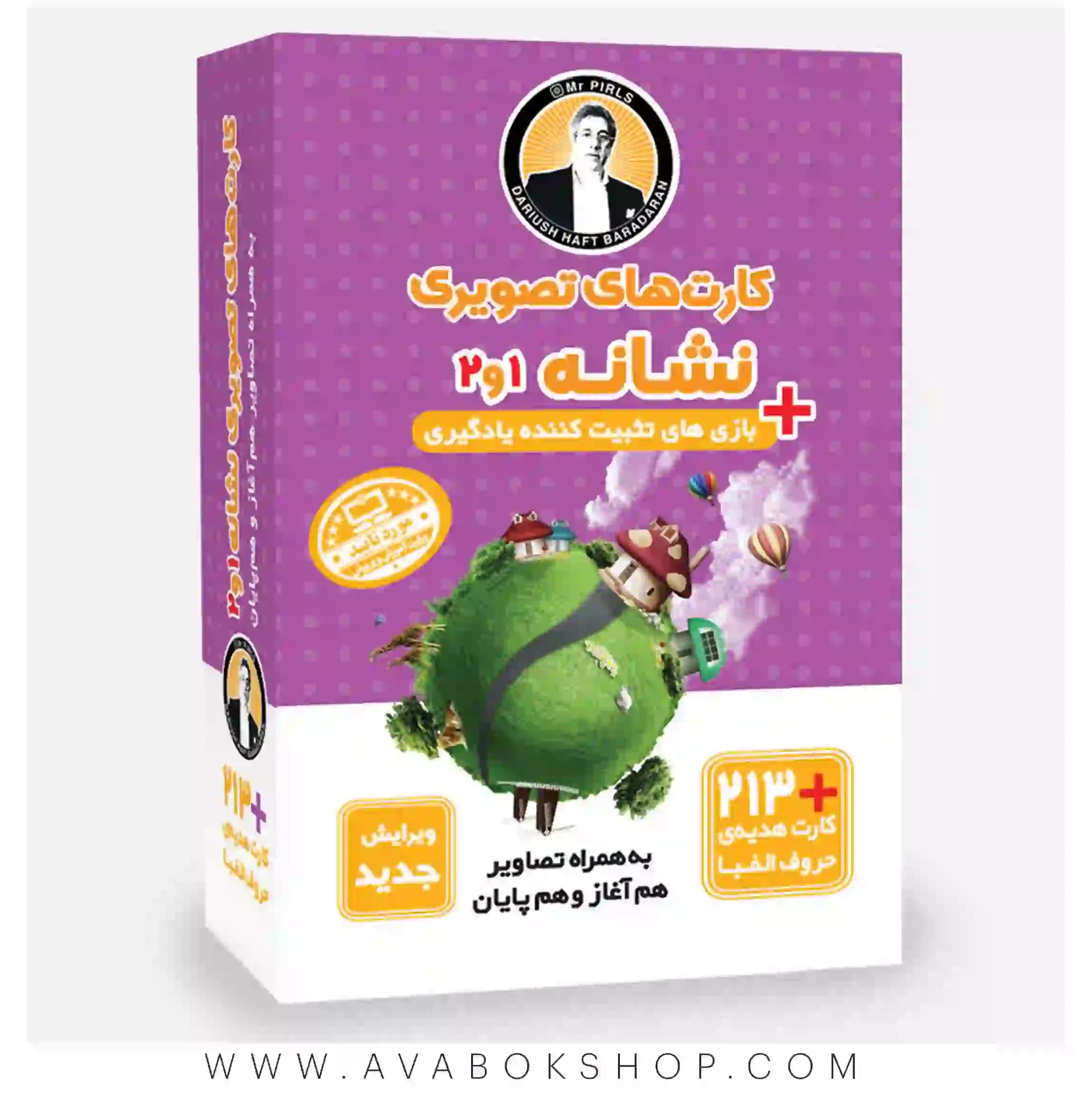 فلش کارت های تصویری نشانه 1 و 2 نشر فرای علم