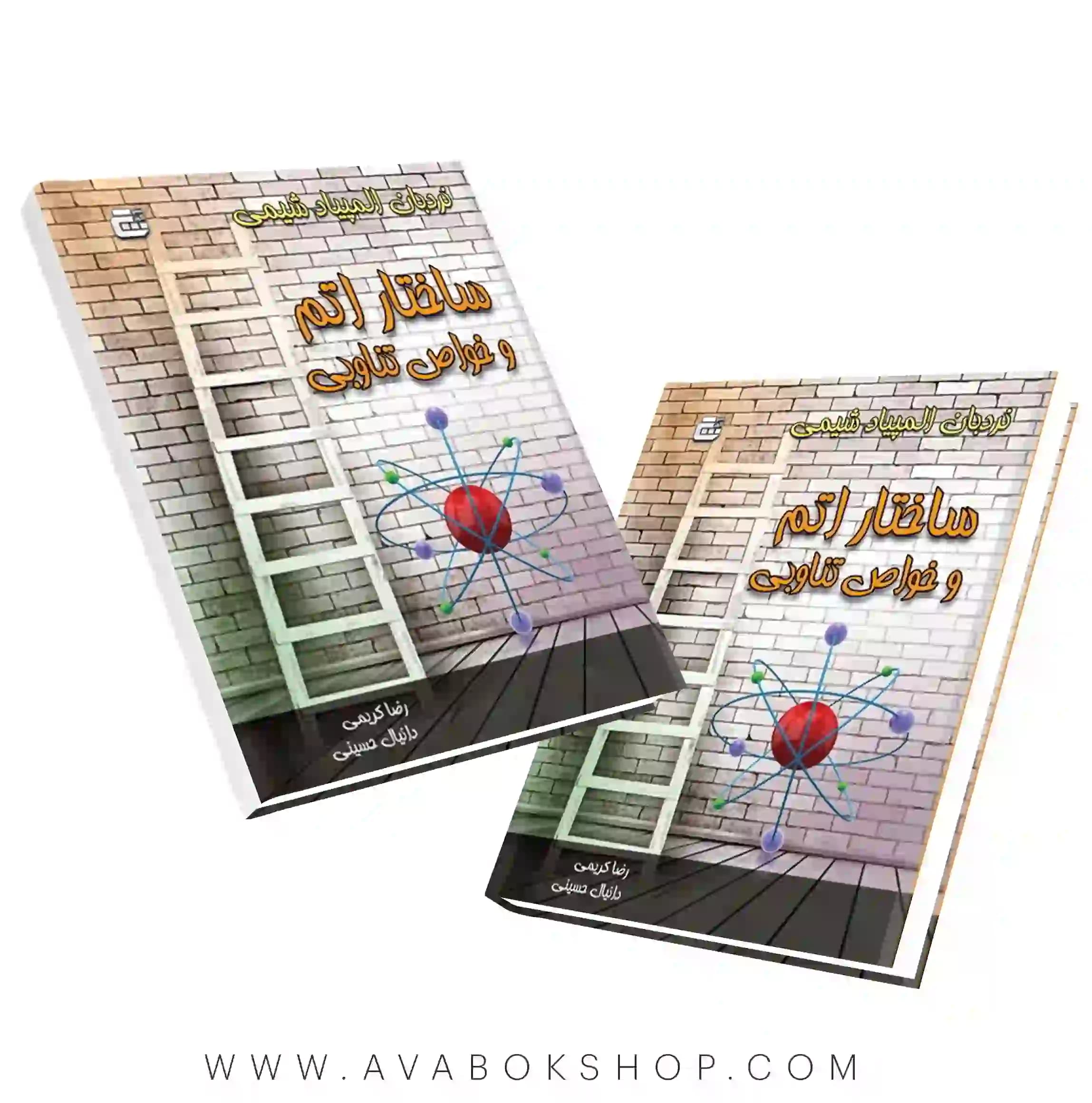کتاب نردبان المپیاد شیمی،ساختار اتم و خواص تناوبی گچ