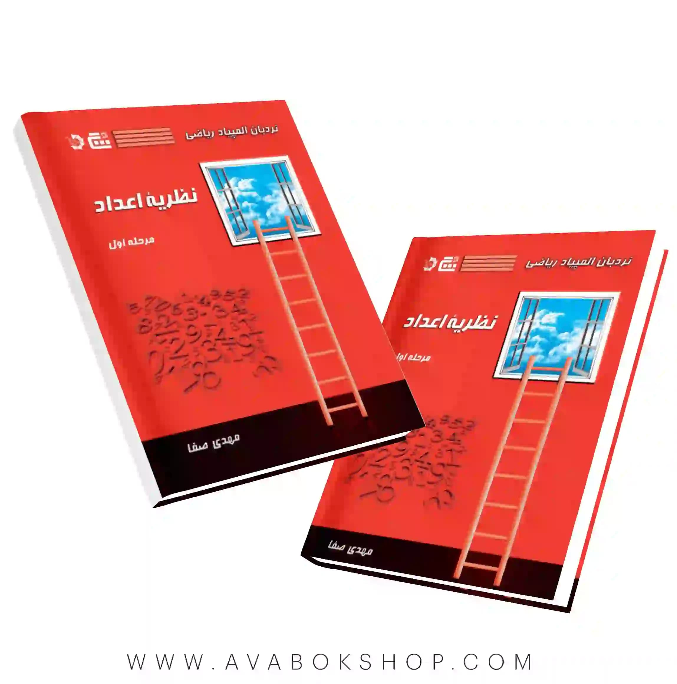 کتاب نردبان المپیاد ریاضی، نظریه اعداد جلد اول گچ