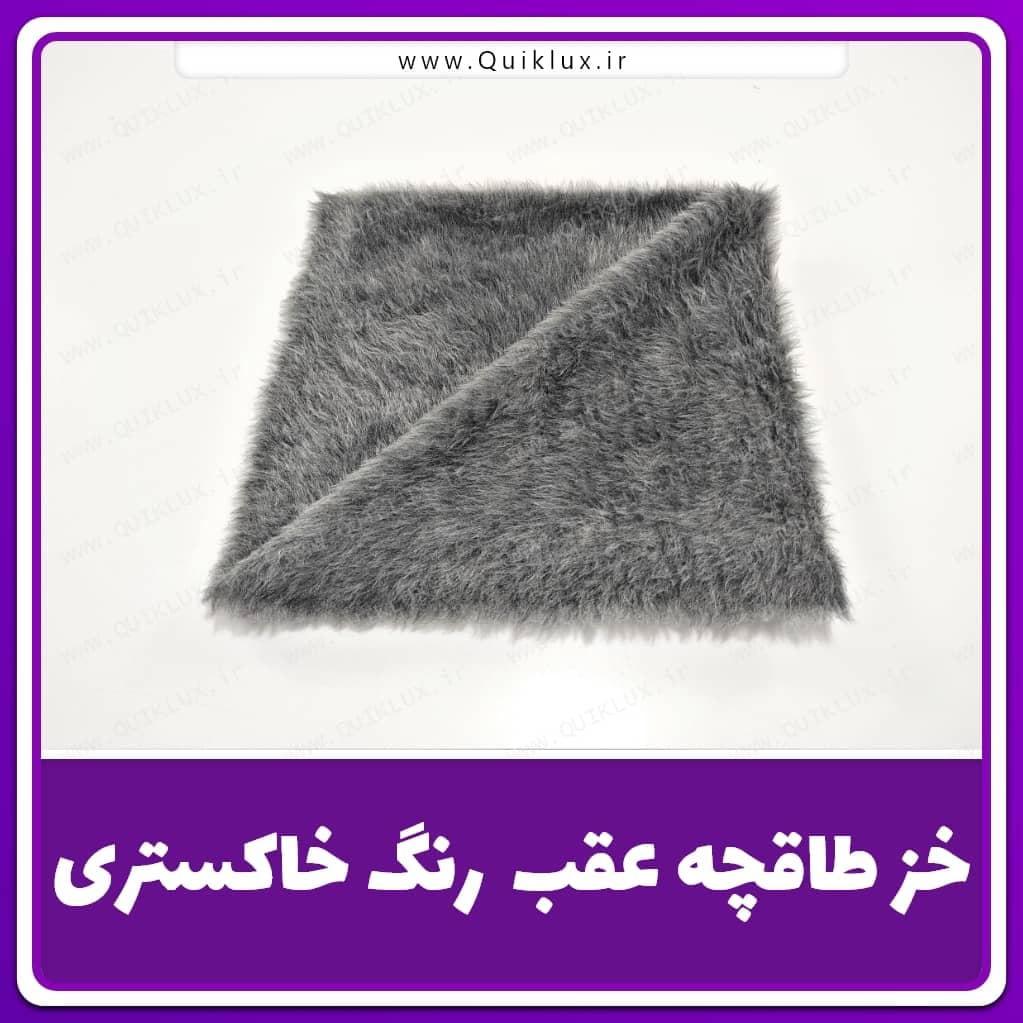 خز طاقچه عقب