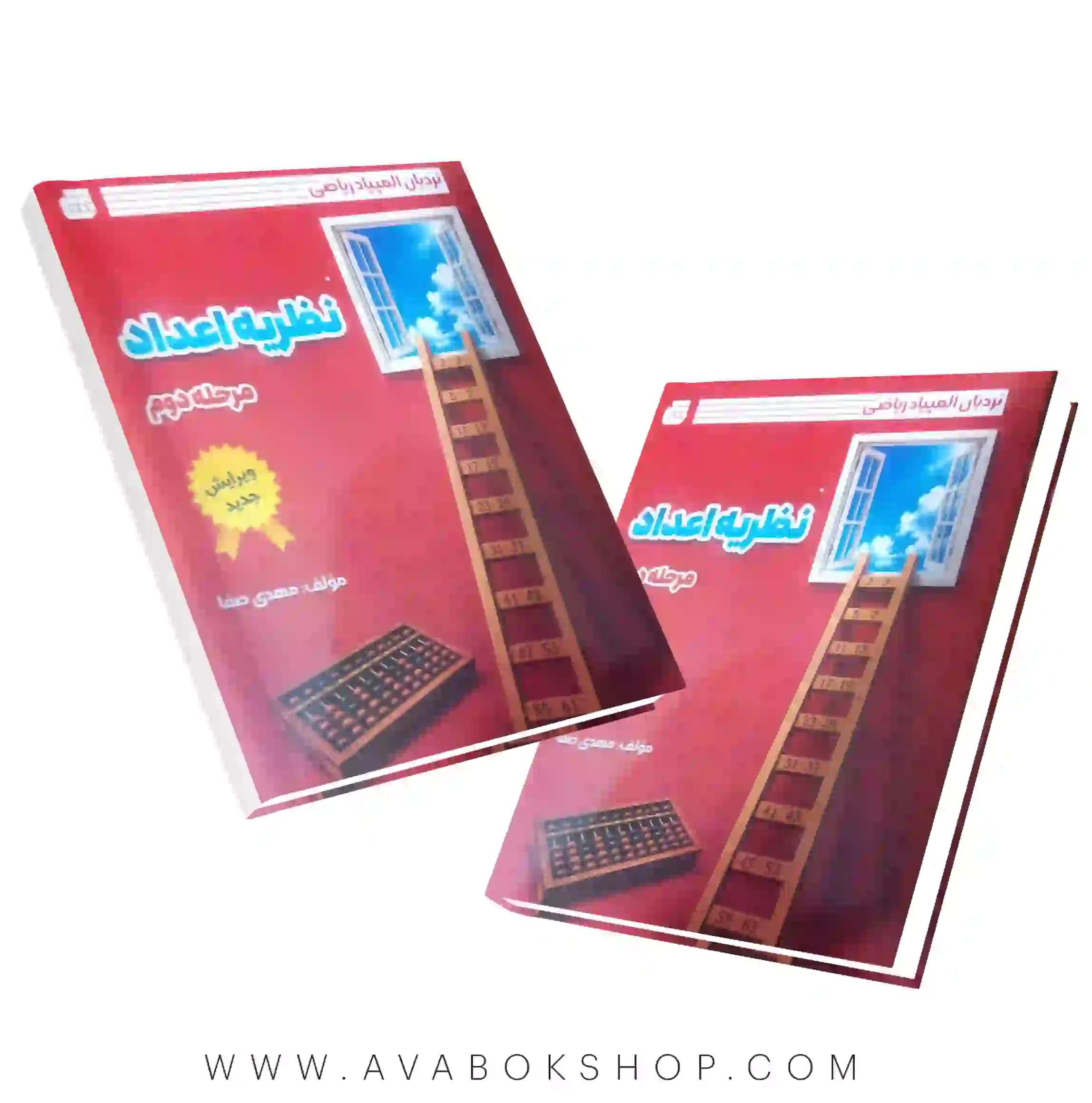 کتاب نردبان المپیاد ریاضی، نظریه اعداد جلد دوم گچ