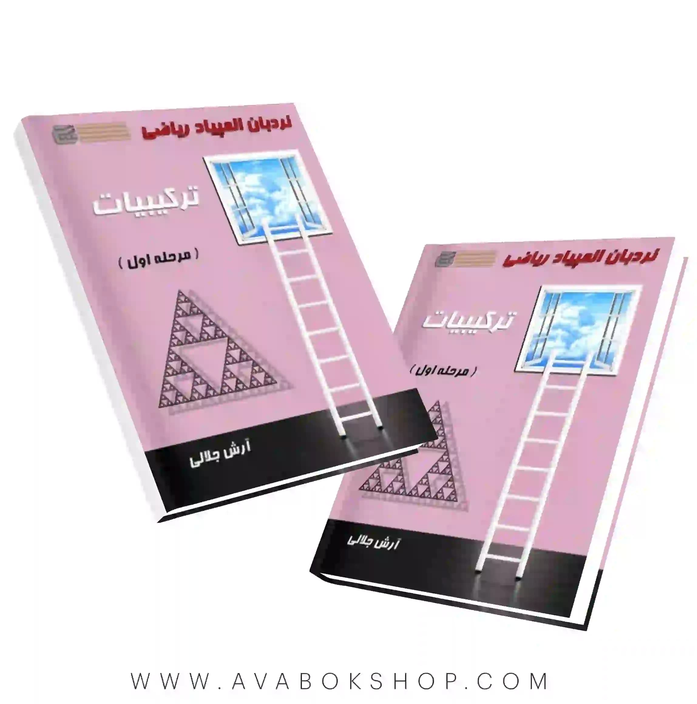 کتاب نردبان المپیاد ریاضی، ترکیبیات مرحله اول گچ
