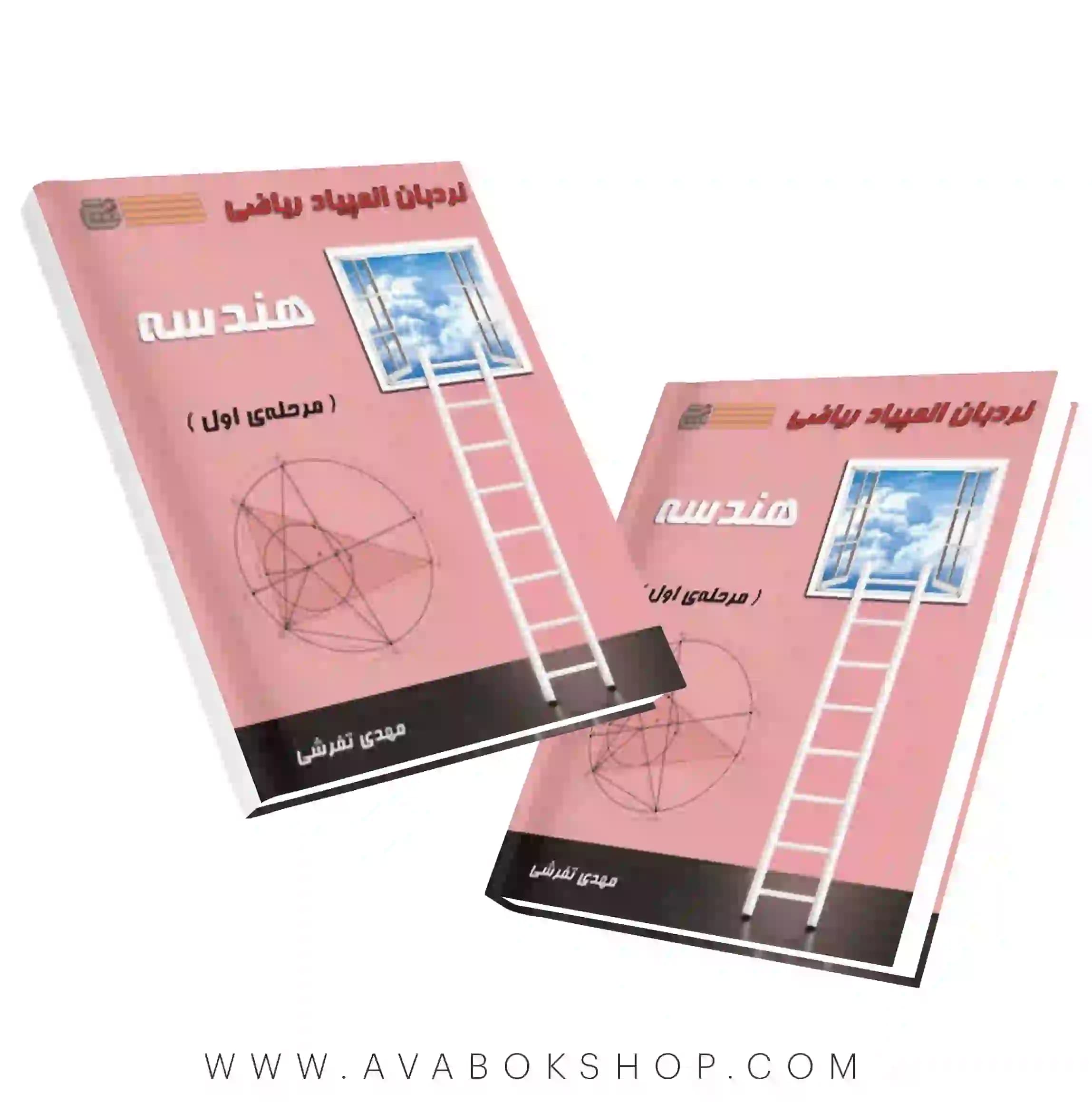 کتاب نردبان المپیاد ریاضی، هندسه مرحله اول گچ