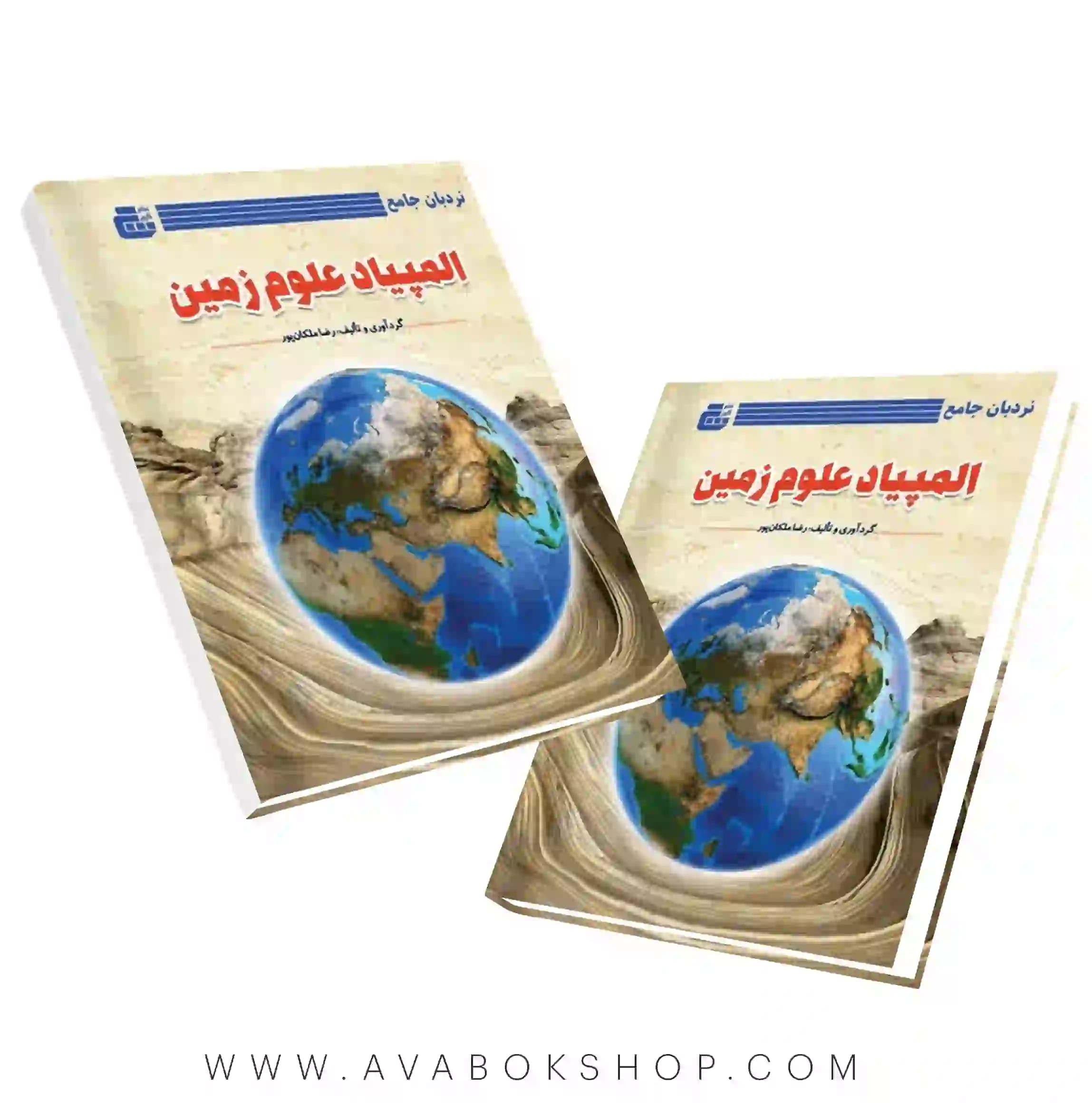 کتاب نردبان جامع المپیاد علوم زمین گچ
