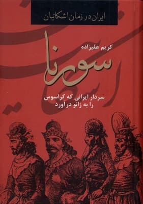 سورنا / باهم