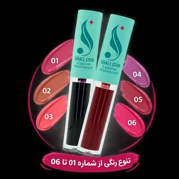 تینت لب شال کوین اصل — تصویر ۷