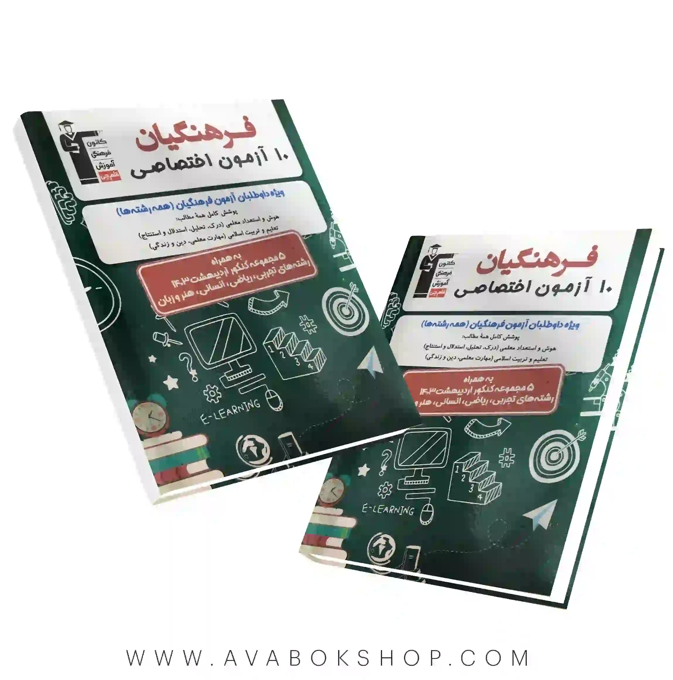 کتاب 10 آزمون اختصاصی فرهنگیان قلم چی