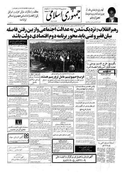 دانلود آرشیو روزنامه جمهوری اسلامی سال 1376