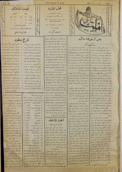 دانلود آرشیو نشریه جارچی ملت