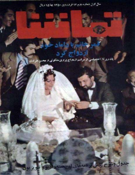 دانلود آرشیو نشریه تماشا سال 1351