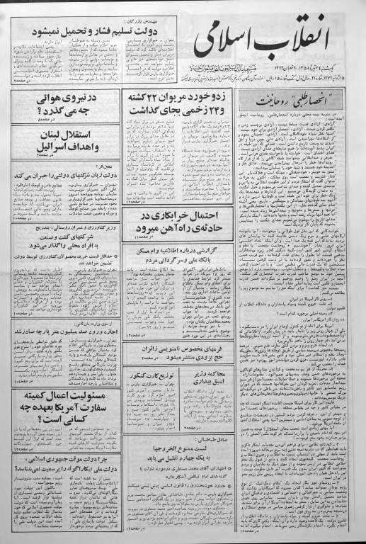 دانلود آرشیو روزنامه انقلاب اسلامی سال 1360
