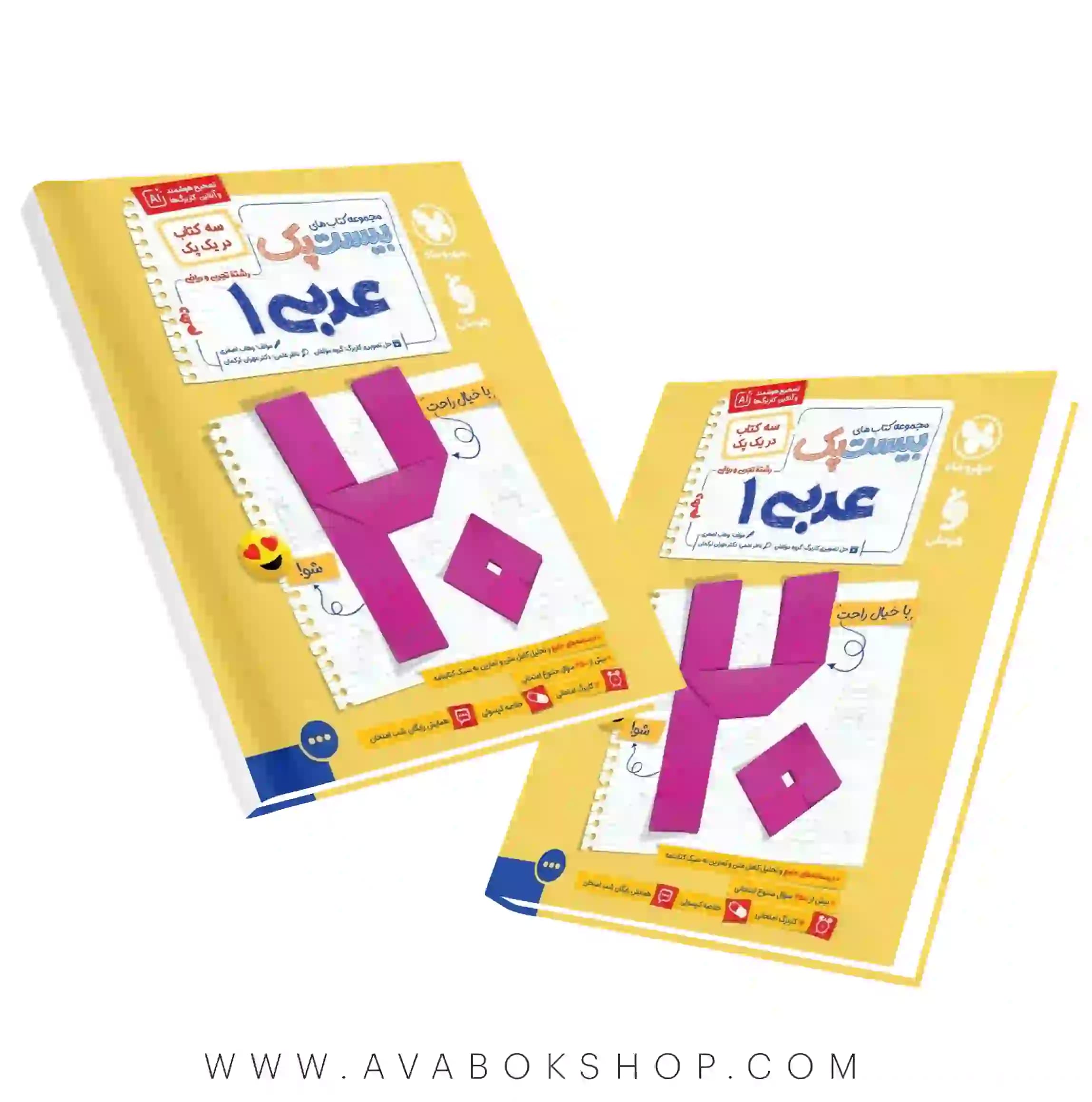 کتاب بیست پک پرسوال عربی دهم مهروماه