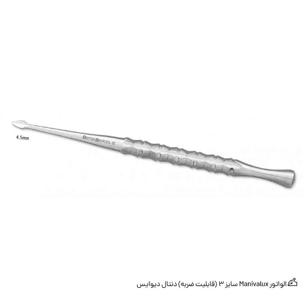 الواتور Manivalux سایز 3 دنتال دیوایس