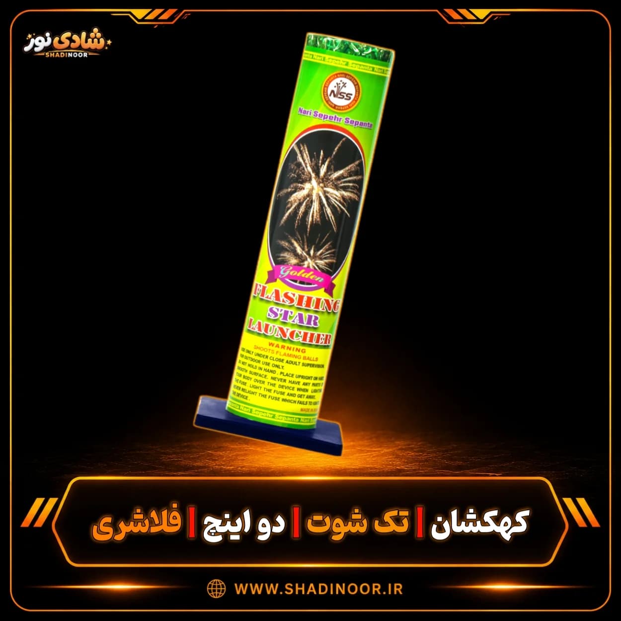 آتش بازی کهکشان تک شوت فلاشری و طلایی 2 اینچ