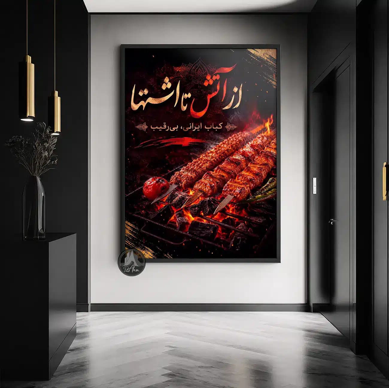 تابلو کباب زغالی طرح «از آتش تا اشتها» کد DA-(1142) | دکور کبابی — تصویر ۵