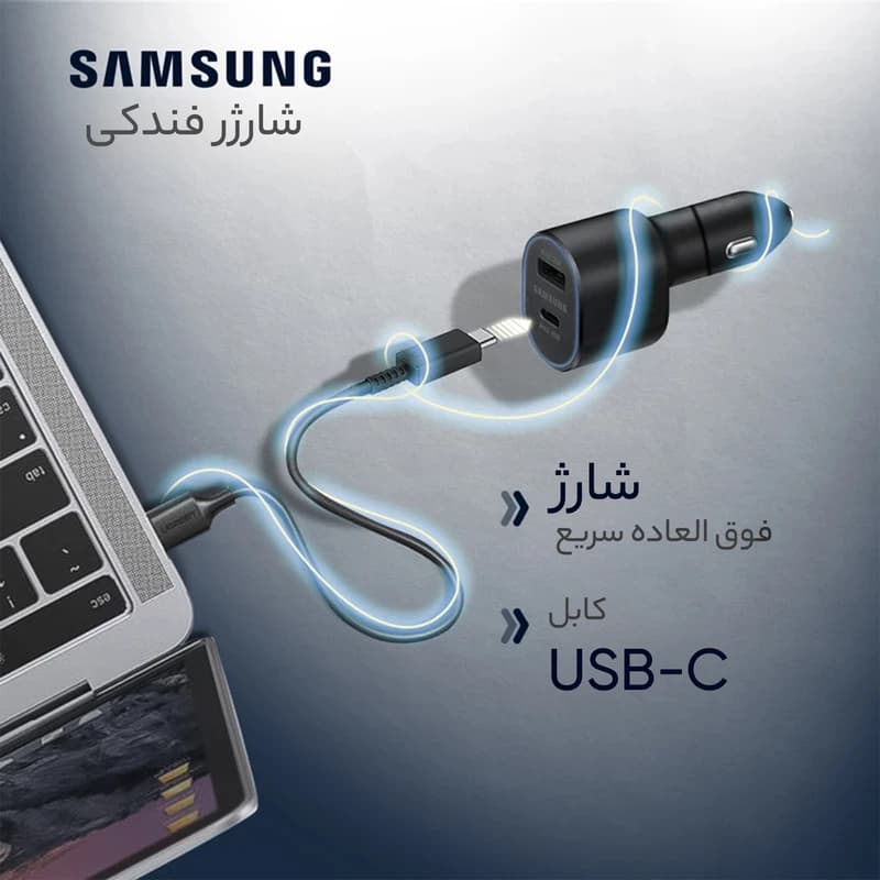 شارژر فندکی سامسونگ ۴۵ وات سوپرفست شارژ دو پورت 45 وات و 15 وات همراه با کابل ساخت ویتنام — تصویر ۸