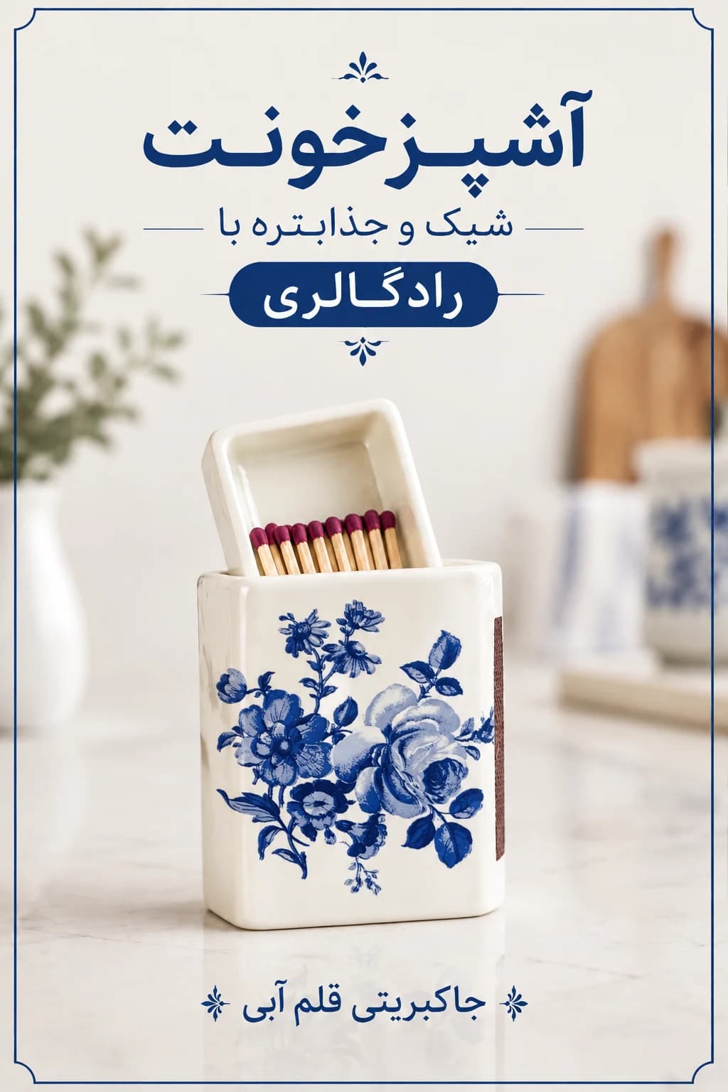 جاکبریتی رز آبی