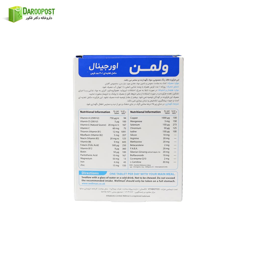 قرص ول من اورجینال 30 عددی ویتابیوتیکس مخصوص آقایان — تصویر ۳