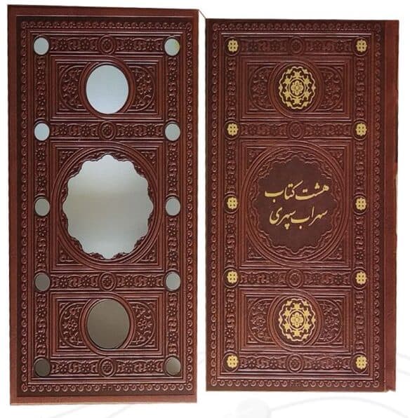 هشت کتاب سهراب سپهری (قابدار)