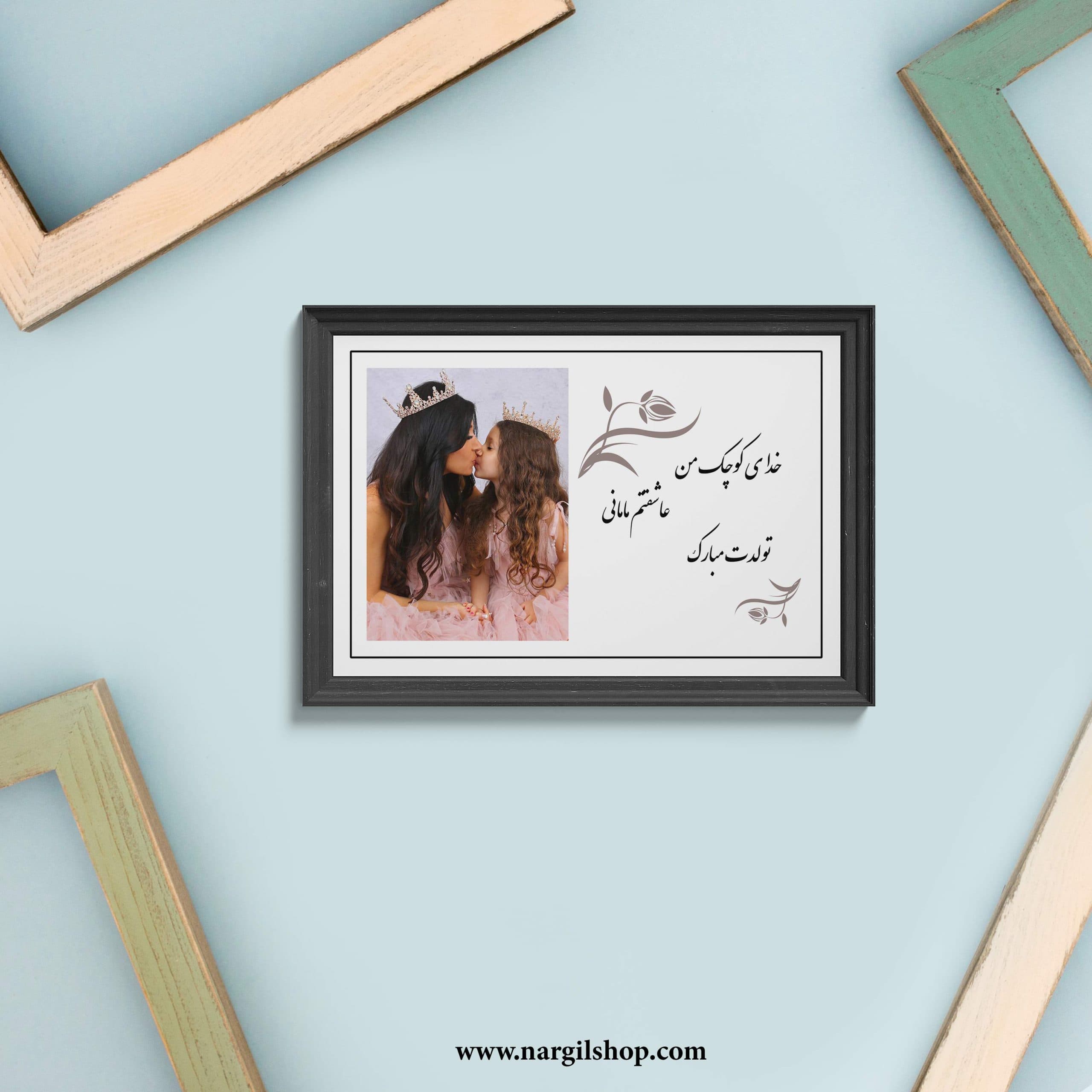 تابلو تبریک تولد 01 | birth Frame 01
