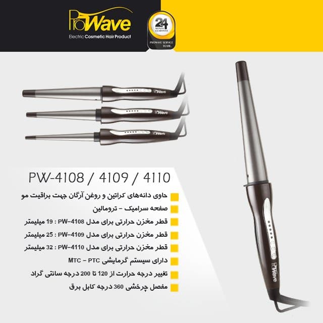 فر کننده مو پروویو مدل ۴۱۰۹ Prowave PW — تصویر ۲