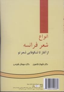 versification francais et genres poetiques