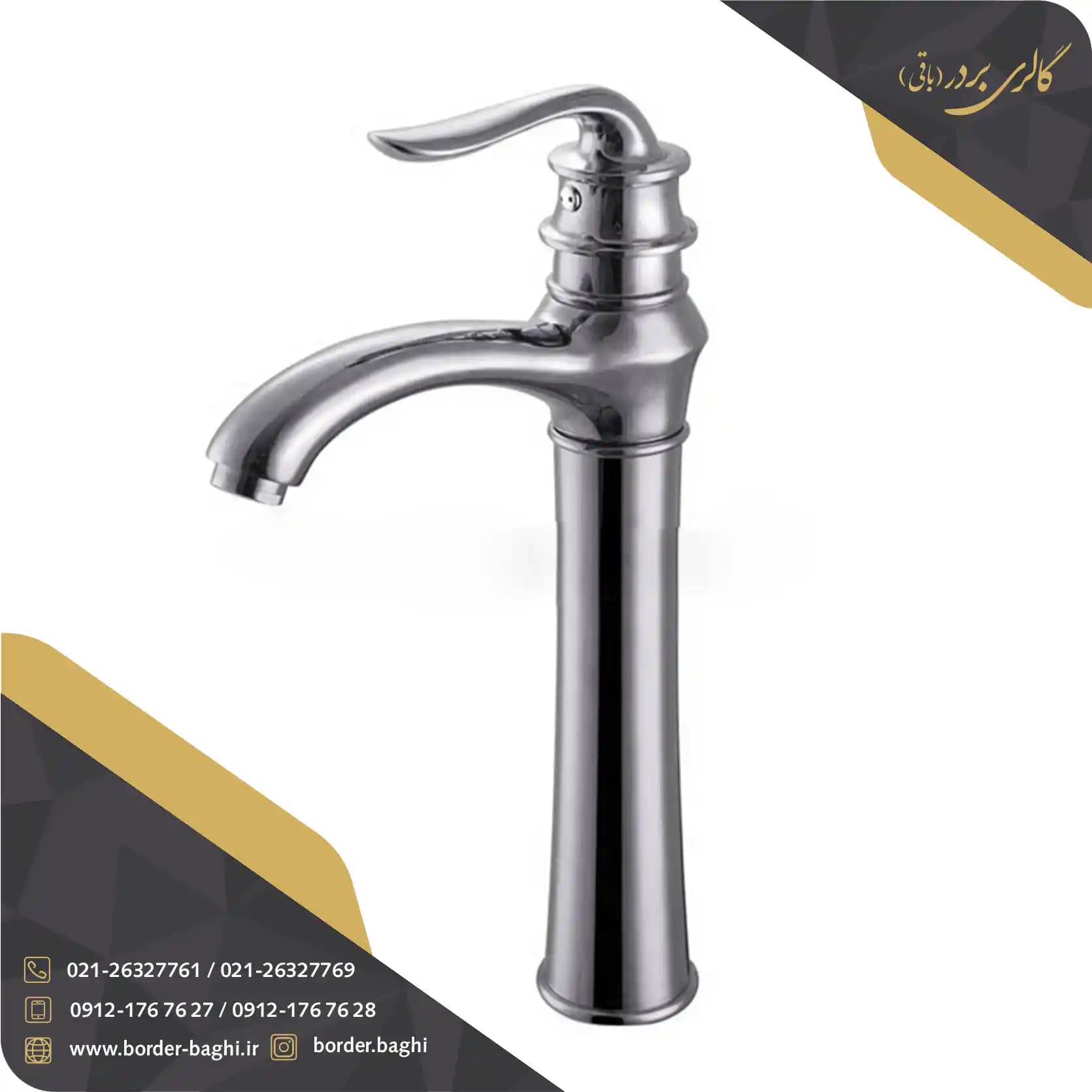 شیر روشویی سیتکو مدل روباهی کروم پایه بلند